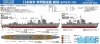 Pit-Road W246 IJN Destroyer Ayanami 1942 With Hull Parts 1/700